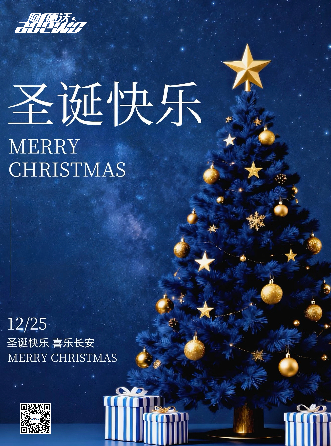 Warmste wensen voor Kerstmis！